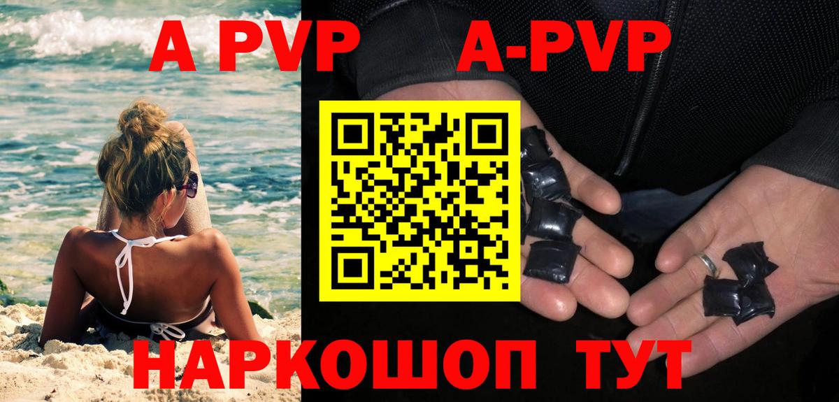 A PVP VHQ  Вход с VPN  A PVP  Alfa_PVP VHQ  Волжский  Alpha PVP кристаллы 