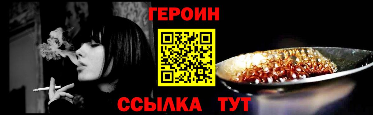 Волжский  ГЕРОИН Heroin  ГЕРОИН  Вход с VPN 