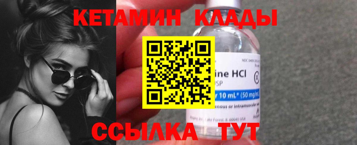 Кетамин VHQ Волжский
