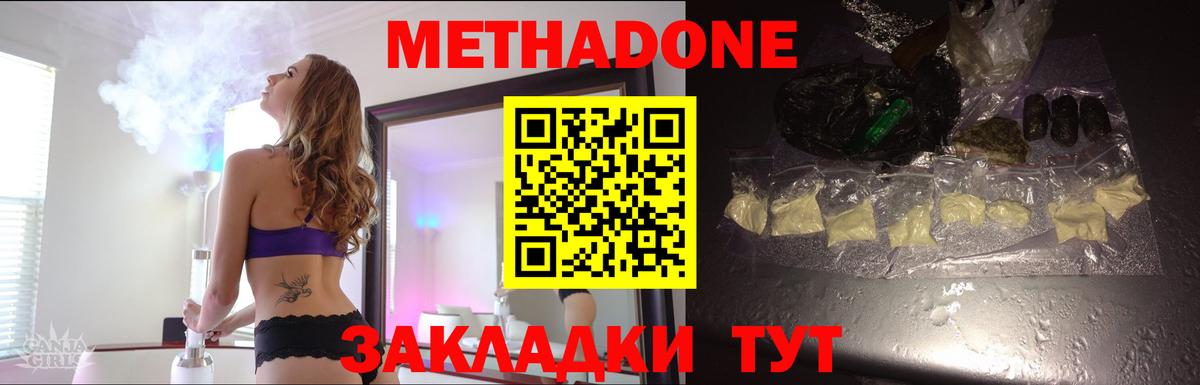 Волжский  Метадон белоснежный  МЕТАДОН кристалл  Вход с VPN 