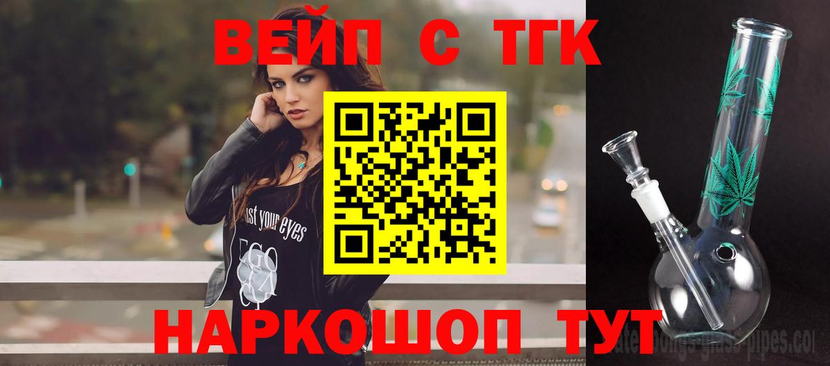 Дистиллят ТГК вейп  Дистиллят ТГК вейп с тгк  Вход с VPN  Волжский 